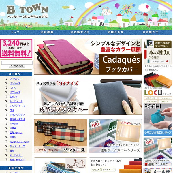 文具専門店 B-Town Yahoo!店