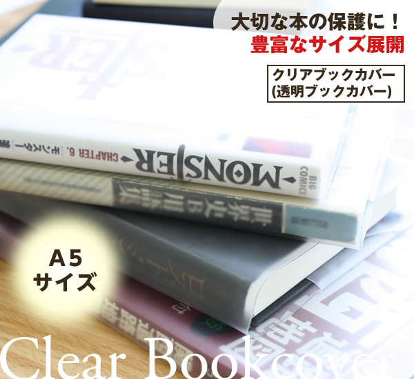 透明ブックカバー（厚手クリアカバー※半透明タイプ） C-8 A5日本製 国産 デザイン文具 事務用品 文具用品 コンサイスストア