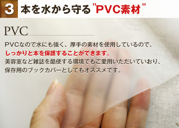 透明ブックカバー 厚手クリアカバー 半透明タイプ C 4 新書日本製 国産 デザイン文具 事務用品 文具用品 コンサイスストア