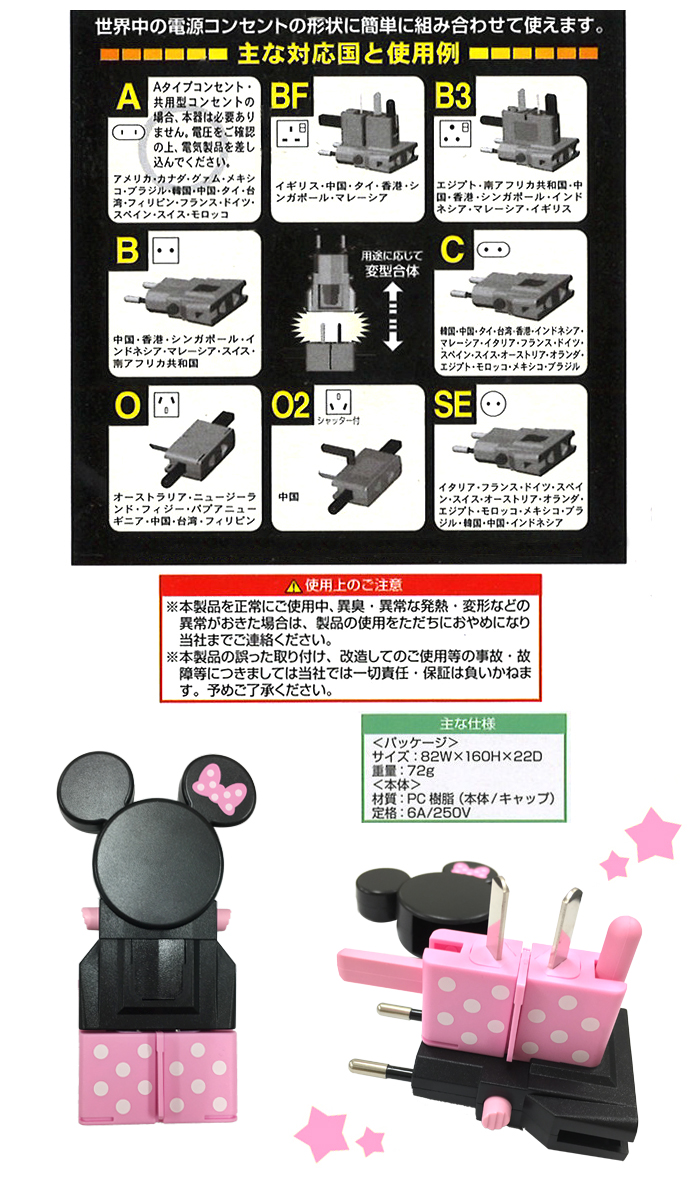 ミニーマウス型がキュート ディズニー 海外旅行用マルチ変換プラグサスケ ミニーマウス Td 7 旅行用品 コンサイスストア