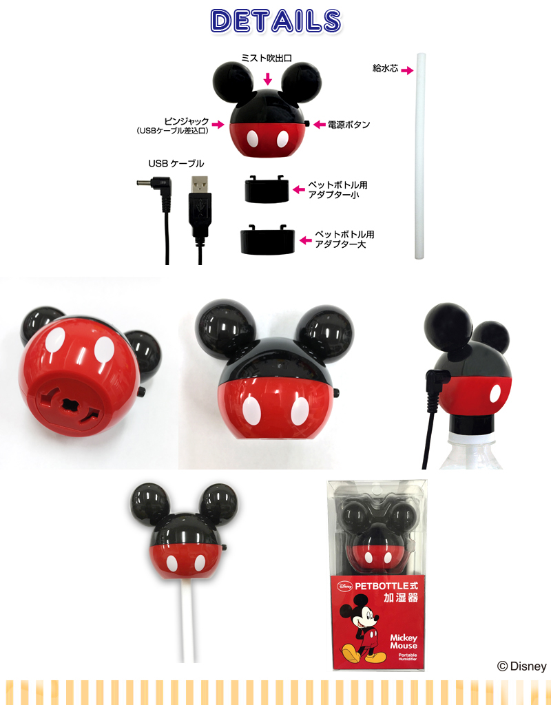 ペットボトルに付けるだけ ディズニー ペットボトル式加湿器 ミッキーマウス Td 8 Usb式電源 旅行用品 コンサイスストア