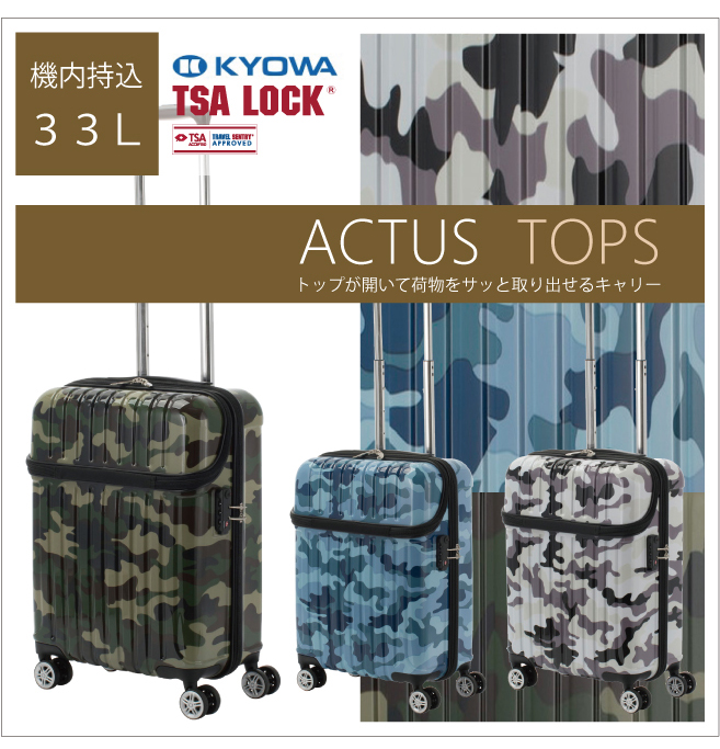 【機内持ち込み可能】【送料無料】ACTUS トップオープンキャリー TOPS 33L Sサイズ 迷彩 74-20360 ジッパーキャリー TSAロック  スーツケース ハード 双輪 アクタス (おしゃれ フロントオープン フロントポケット キャリーケース かわいい 海外 バック 出張 旅行 トラベル)