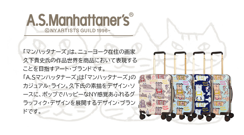 送料無料】マンハッタナーズ (A.S.Manhattaner's) スーツケース