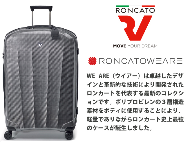 ロンカート / Roncato WE ARE 5953 37L ジッパーハードキャリー スーツ