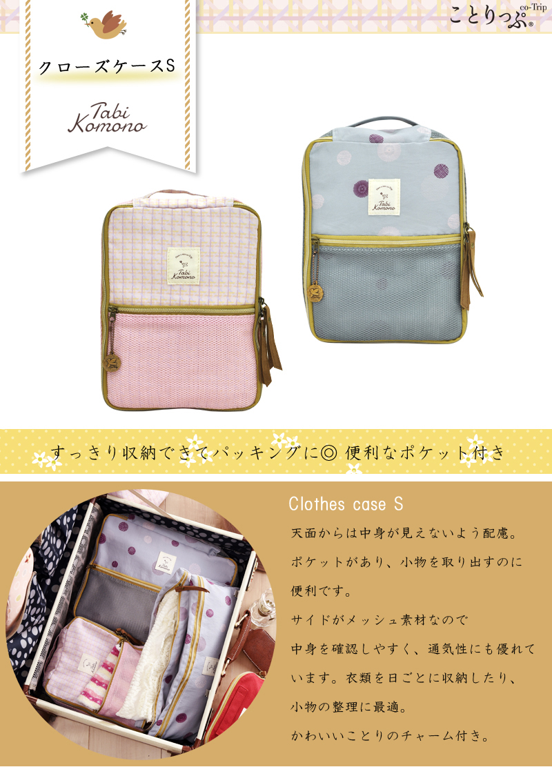 ことりっぷ 旅こもの クローズケースsサイズ 昭文社 かわいい コンサイス トラベル用品 旅行用品 トラベルグッズ トラベルポーチ インナーバッグ 海外旅行グッズ 便利グッズ おしゃれ スーツケース 整理 デザイン トラベル 旅行 旅行用品 コンサイスストア