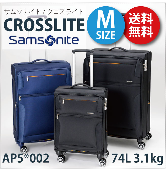 サムソナイト クロスライト Samsonite Crosslite AP5*002 74L ソフトキャリー ジッパーキャリー スーツケース  TSAロックサムソナイト (おしゃれ キャリーバッグ キャリーケース かわいい ビジネス 旅行 機内持込 旅行グッズ)