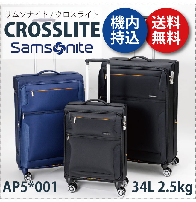 機内持ち込み可能】サムソナイト クロスライト Samsonite Crosslite