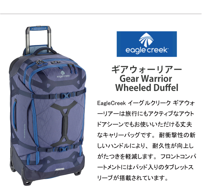 EagleCreek / イーグルクリーク Gear Warrior Wheeled Duffel 97L