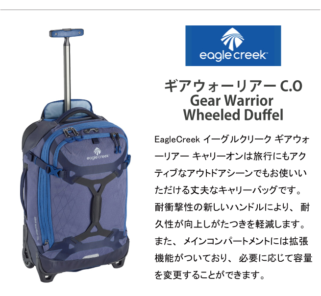 EagleCreek / イーグルクリーク Gear Warrior Wheeled Duffel 