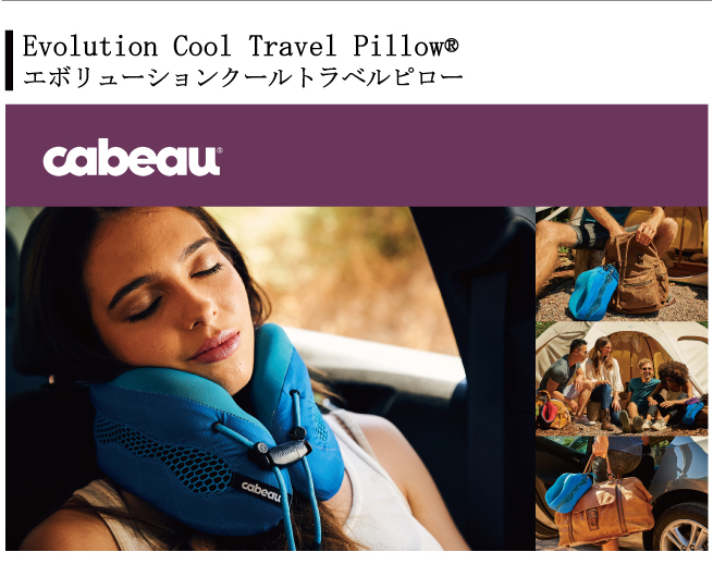 cabeau カブー　ネックピロー　EVOLUTION COOL トラベルピロー