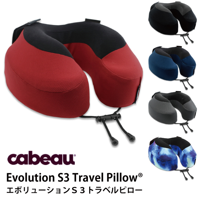 cabeau EVOLUTION S3 カブー エボリューション S3 ネック ピロー