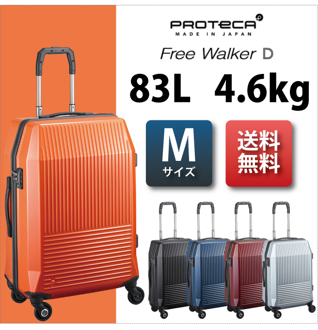 エース プロテカ フリーウォーカーd l ジッパーキャリー スーツケース Tsaロック おしゃれ キャリーバッグ キャリーケース かわいい ビジネス 旅行 旅行グッズ 旅行用品 コンサイスストア