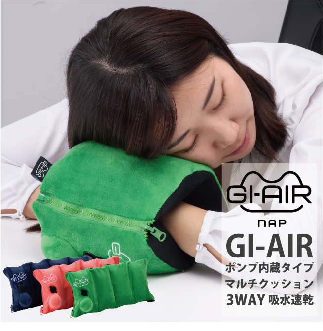 送料無料 ポンプ内蔵 マルチ 3WAY クッション GI-AIR 旅行用品 コンサイスストア