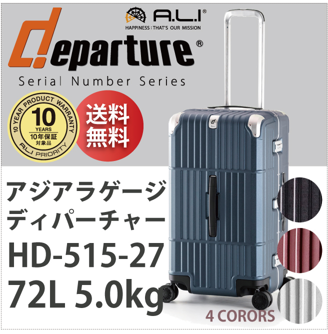 Ali ディパーチャー Hd 515 27 アジアラゲージ 72l キャリー スーツケース 旅行 かわいい キャリーケース おしゃれ 海外旅行 キャリーバッグ バッグ スーツ ケース バック キャリーバック 伸縮 Tsaロック トランク 頑丈 メンズ 特大 大容量 Departure M サイズ ブランド