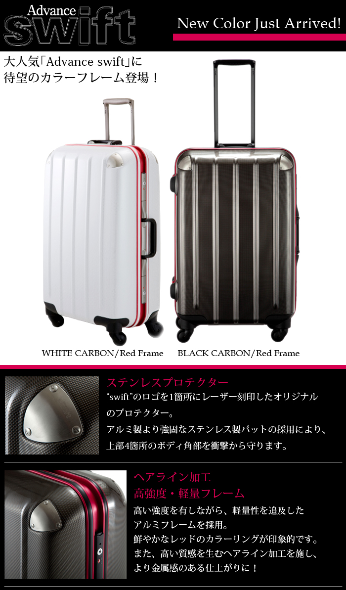 プラスワン Plus One アドヴァンス スウィフト Advance Swift 式スーツケース 57cm 5510 57 47l キャリーバッグ ケース バッグ スーツケース かわいい おしゃれ キャリーケース ビジネス 旅行 キャリー デザイン キャリーバック 旅行用品 コンサイスストア
