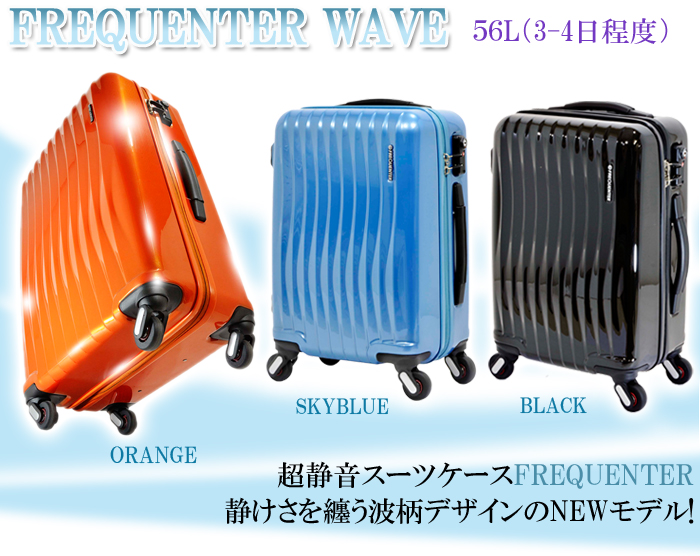 FREQUENTER WAVE フリクエンター ウェーブ Mサイズ56L