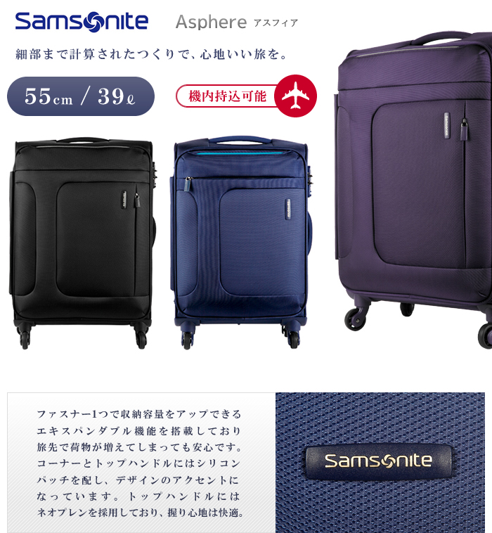 サムソナイト アスフィア ソフトキャリー 55cm 72R*001 samsonite Asphere (キャリーバッグ キャリーケース ソフトキャリーバッグ スーツケース 機内持ち込み キャリー ビジネス おしゃれ 出張用 海外旅行グッズ キャリーバック) サムソナイト アスフィア ソフトキャリー 55cm 72R*001 samsonite Asphere (キャリーバッグ キャリーケース ソフトキャリーバッグ スーツケース 機内持ち込み キャリー ビジネス おしゃれ 出張用 海外旅行グッズ キャリーバック)
