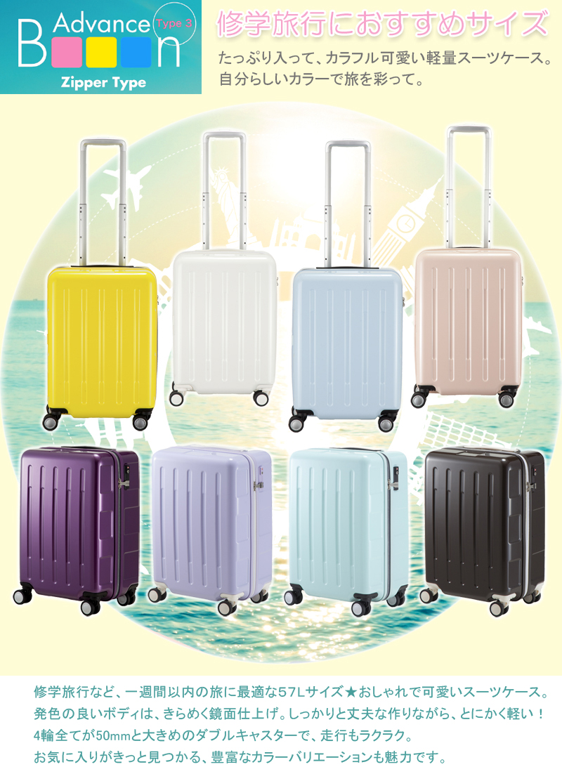 Plusone プラスワン アドヴァンス ブーン タイプ3 ジップ Advance Booon Type3 Zip ジッパーキャリー 106 56 57l 4輪 Tsaロック 3 2kg スーツケース おしゃれ 海外旅行グッズ カラフル かわいい キャリーケース キャリーバッグ 旅行用品 コンサイスストア