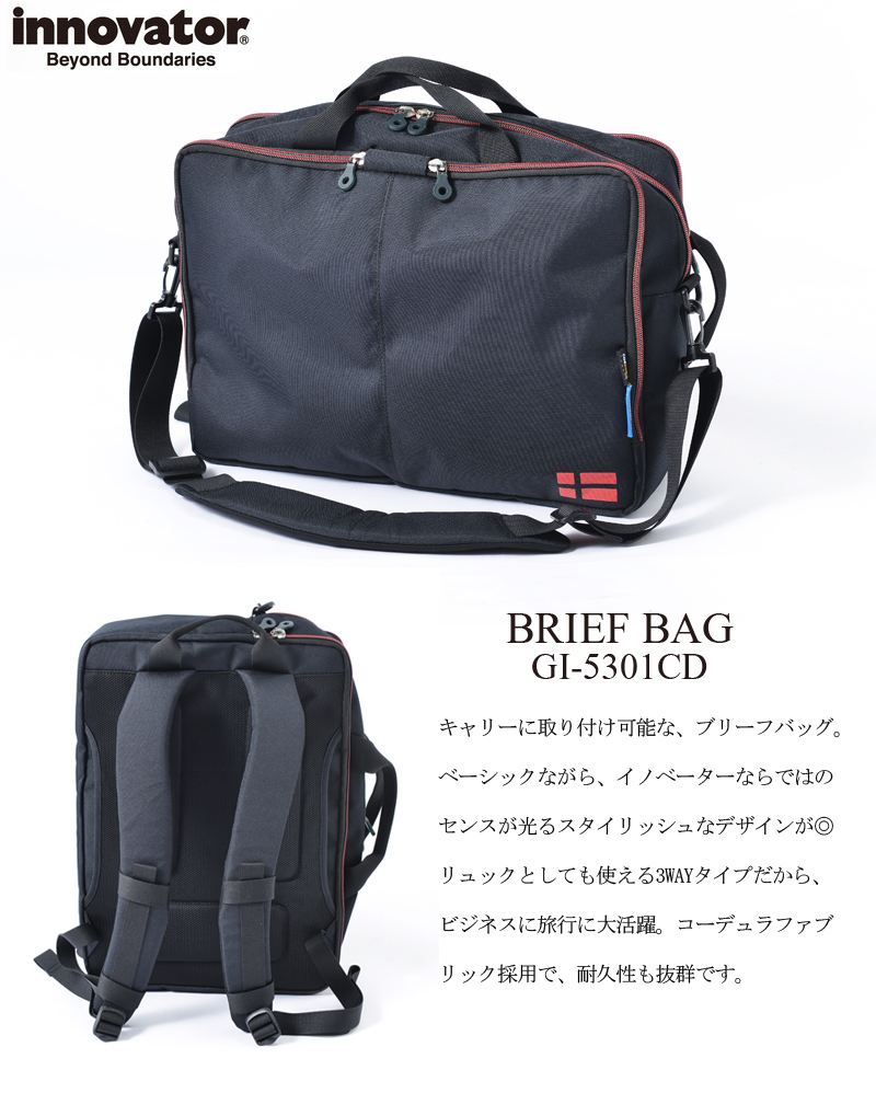 イノベーター Innovator Gi 5301cd 3wayブリーフバッグ 17l ビジネスバッグ おしゃれ トラベルグッズ ビジネス 旅行グッズ 旅行用品 便利グッズ コンサイス 旅行カバン 旅行バッグ 旅行バック トラベル用品 旅行用品 コンサイスストア