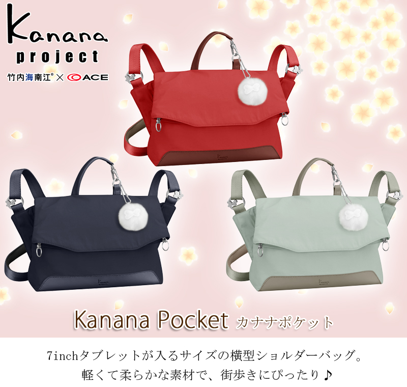 ≪朝日新聞掲載≫ACE/エース【カナナプロジェクト(Kanana project) カナナポケット 横型ショルダーバッグ Mサイズ 31813  7inchタブレットサイズ】母の日(ショルダーバッグ 街歩き PC おしゃれ 軽量 旅行カバン 旅行バッグ トラベルグッズ 旅行 朝日新聞 読売新聞)  カナナ ...
