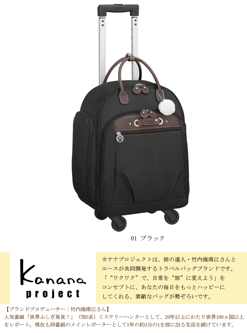 ACE/エース 【機内持ち込み可能】【カナナプロジェクト(Kanana project) トローリーバッグ 20L Mサイズ 54292