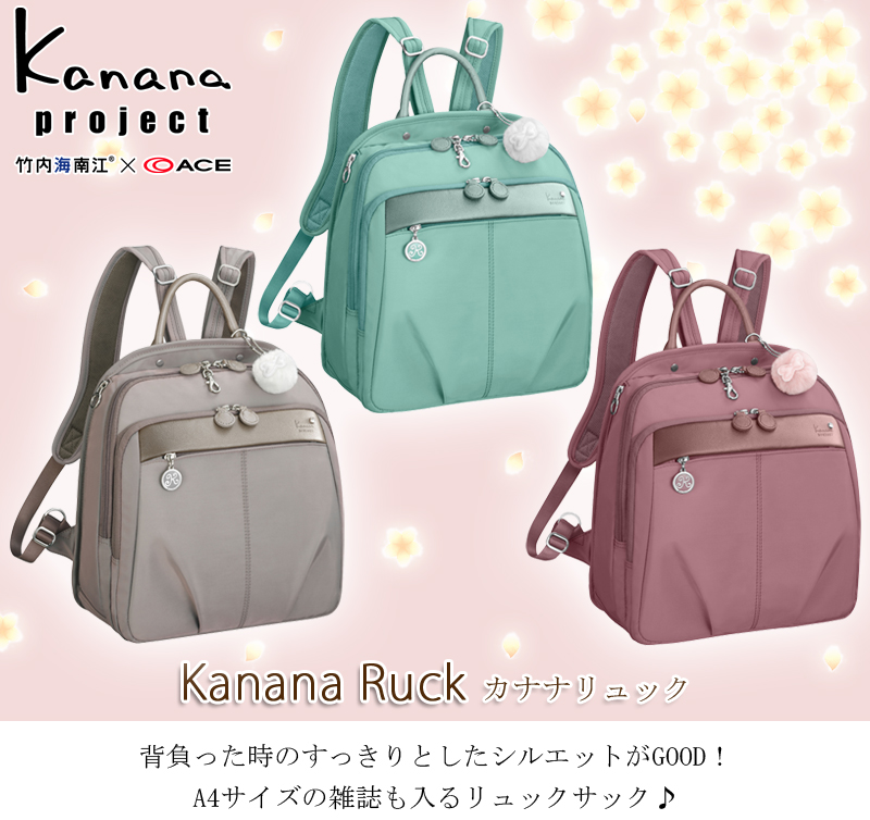 Kanana project リュック