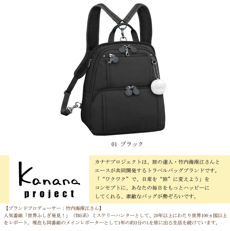 ≪朝日新聞掲載≫ACE/エース【カナナプロジェクト(Kanana project) フリーウェイリュック 59301 2way仕様】母の日