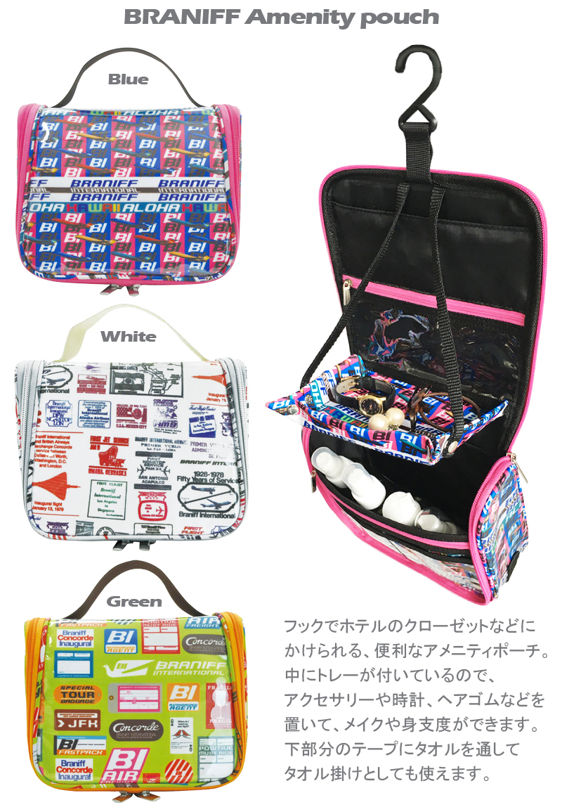 Braniff アメニティポーチ トレー付き Lbn006 ブラニフインターナショナル Braniff International コスメポーチ 化粧品ポーチ メイクボックス 海外旅行グッズ トラベル用品 おしゃれ 便利グッズ デザイン ブラニフ スーツケース 整理 インナーバッグ トラベル グッズ