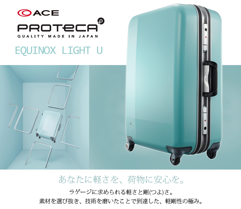 【SALE】 【機内持ち込み可能】 エース プロテカ ACE PROTECA エキノックスライトU 53cm 34L 00621 スーツケース