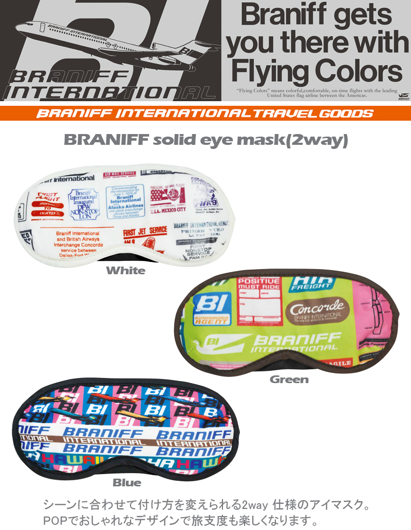 メール便配送可能 Braniff 立体アイマスク 2way Lbn004 ブラニフインターナショナル Braniff International スリープマスク 旅行用品 海外旅行グッズ トラベル用品 おしゃれ デザイン ブラニフ コンサイス 便利グッズ トラベルグッズ かわいい Braniff