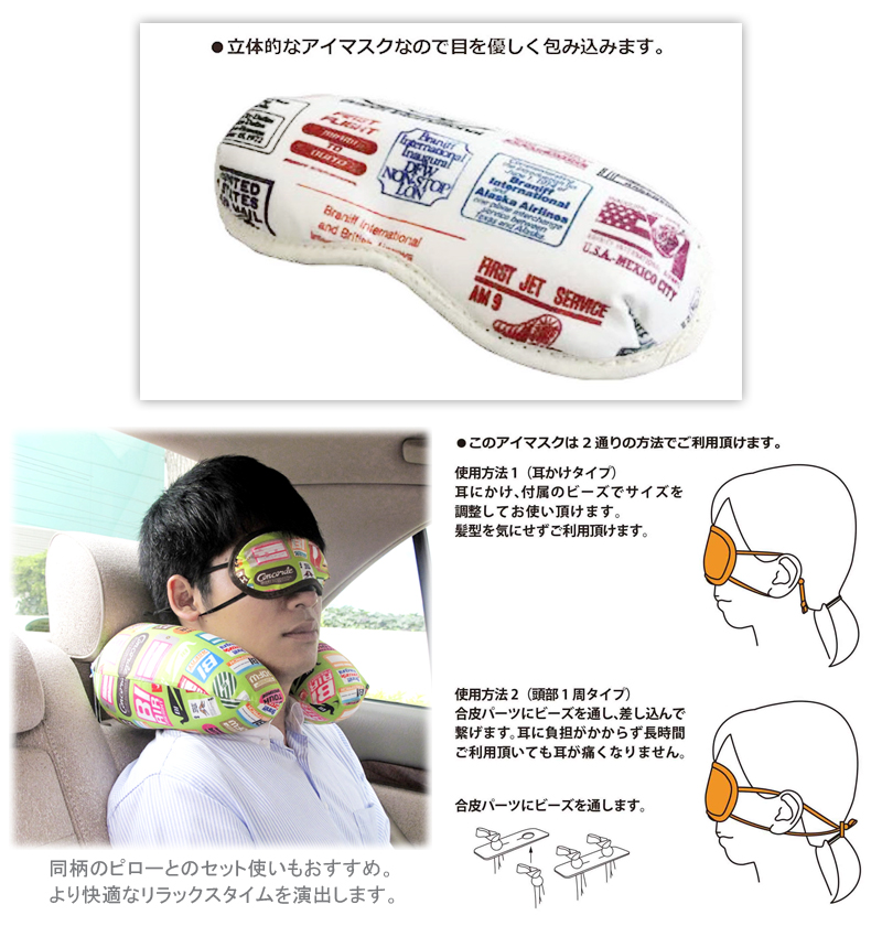 メール便配送可能 Braniff 立体アイマスク 2way Lbn004 ブラニフインターナショナル Braniff International スリープマスク 旅行用品 海外旅行グッズ トラベル用品 おしゃれ デザイン ブラニフ コンサイス 便利グッズ トラベルグッズ かわいい Braniff