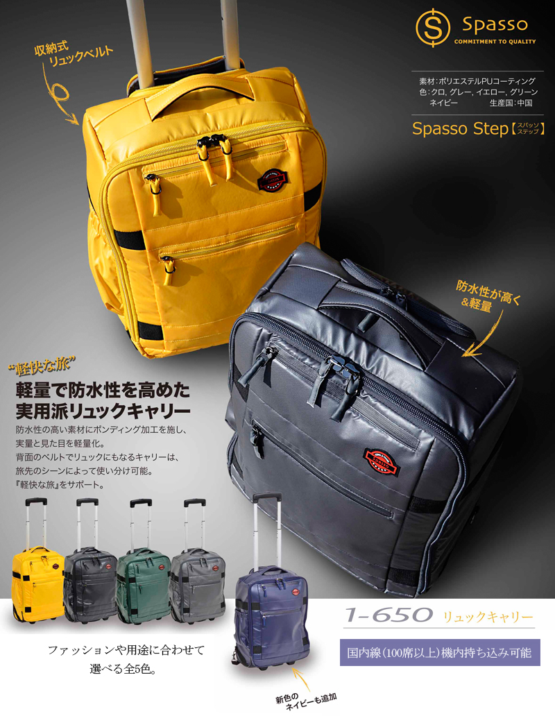 機内持ち込み可能 スパッソ ステップ Spasso Step 1 650 2輪リュックキャリー 21l 2wayタイプ 防水 キャリーケース キャリーバッグ キャリー ソフト ソフトキャリーバッグ スーツケース おしゃれ バックパック リュック 旅行バッグ ビジネス 旅行用品 コンサイスストア 機内持ち込み可能 スパッソ ステップ Spasso Step 1 650 2輪リュックキャリー 21l 2wayタイプ 防水 キャリーケース キャリーバッグ キャリー ソフト ソフトキャリーバッグ スーツケース おしゃれ バックパック リュック 旅行バッグ ビジネス 旅行用品 コンサイスストア