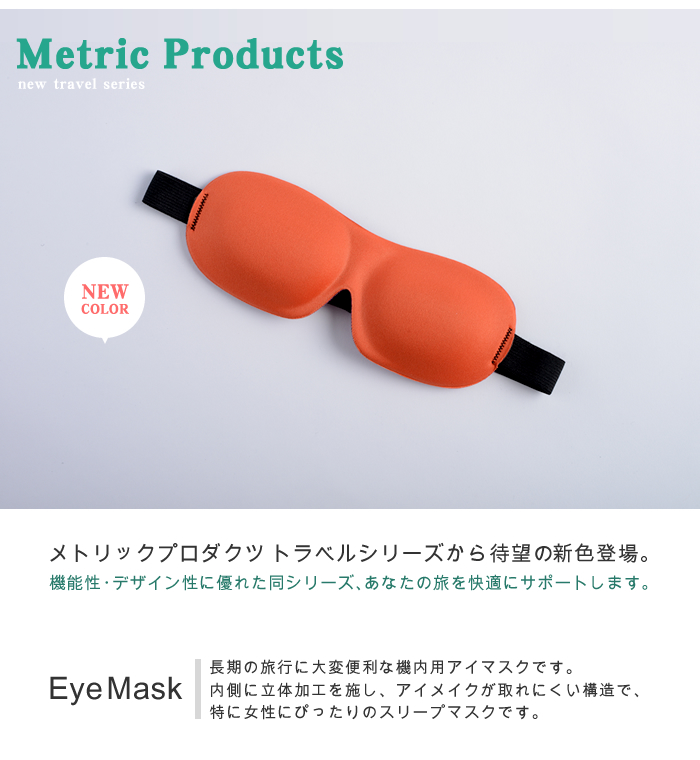 メゾンマルジェラ アイマスク 新品未使用 Metrtic Products メトリック プロダクツ スリープマスク アイマスク