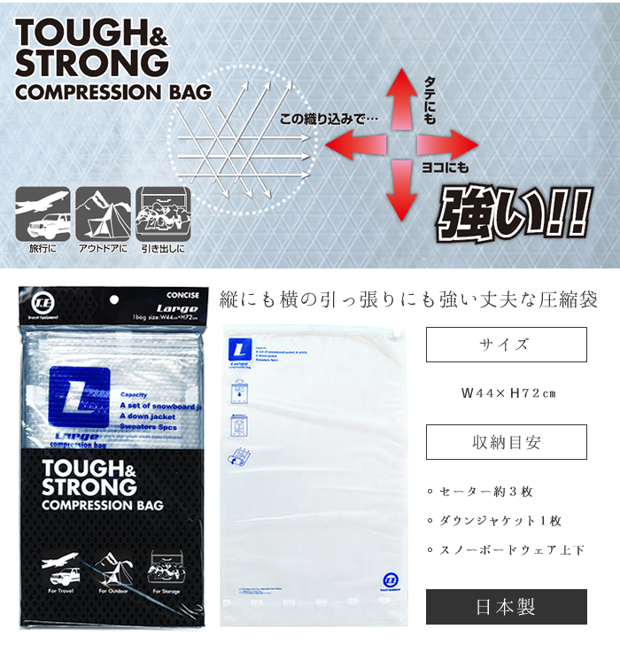 破れにくい衣類圧縮袋 L タフ＆ストロング Travel Equipment トラベルイクイップメント 旅行用品 コンサイスストア