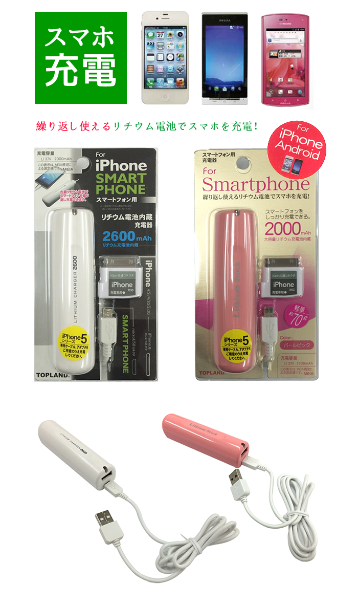 スマートフォン 携帯充電器 リチウムスティックM403 iPhone＋Android 