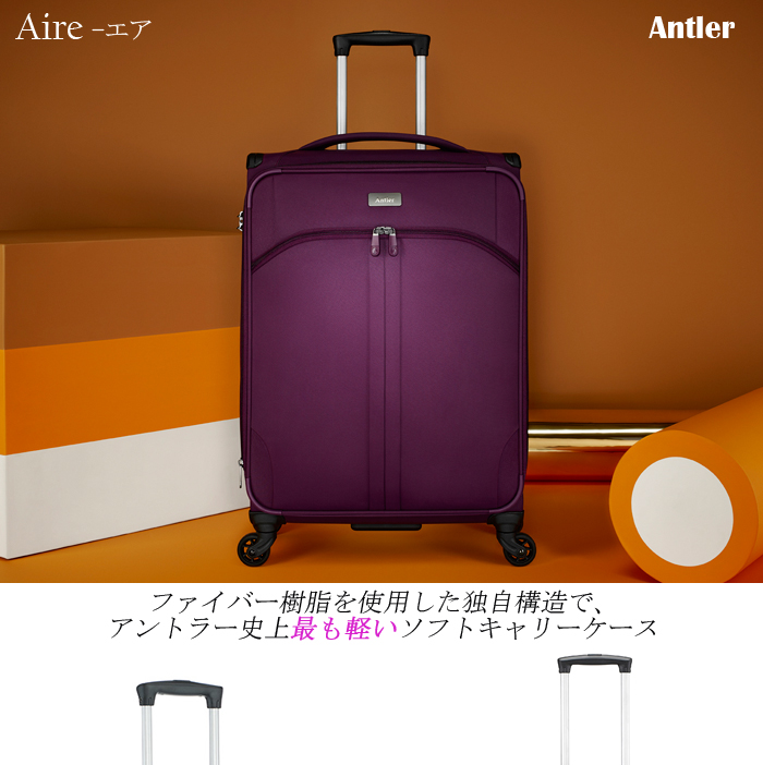 アントラー/Antler エア Aire 60 AAIS-60 53L ソフトキャリー スーツ
