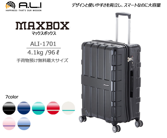 Ali Maxbox マックスボックス 96l Ali 1701 アジアラゲージ スーツケース 預け入れ最大サイズ キャリーバッグ キャリーケース 4輪 キャリー スーツ ケース かわいい おしゃれ キャリーバック コンサイス 旅行バッグ デザイン 大容量 大型 ダブルキャスター 三辺合計
