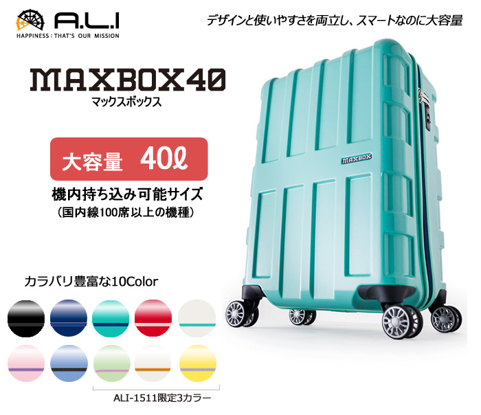 機内持ち込み可能 Ali Maxbox マックスボックス 40l Ali 1511 アジアラゲージ スーツケース 海外旅行グッズ キャリーバッグ かわいい おしゃれ バッグ キャリー キャリーケース ビジネス 出張用 キャリーバック 旅行バッグ ダブルキャスター ビジネスキャリー アジア 機内持ち込み可能 Ali Maxbox マックスボックス 40l Ali 1511 アジアラゲージ スーツケース 海外旅行グッズ キャリーバッグ かわいい おしゃれ バッグ キャリー キャリーケース ビジネス 出張用 キャリーバック 旅行バッグ ダブルキャスター ビジネスキャリー アジア