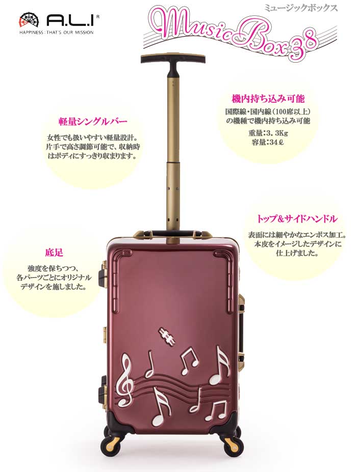 機内持ち込み可能 Ali Musicbox ミュージックボックス 34l 5500 アジアアラゲージ スーツケース かわいい おしゃれ バッグ キャリー キャリーバック キャリーバッグ キャリーケース コンサイス ビジネス 出張用 旅行 デザイン ビジネスキャリー おしゃれな 機内持ち込み可能 Ali Musicbox ミュージックボックス 34l 5500 アジアアラゲージ スーツケース かわいい おしゃれ バッグ キャリー キャリーバック キャリーバッグ キャリーケース コンサイス ビジネス 出張用 旅行 デザイン ビジネスキャリー おしゃれな