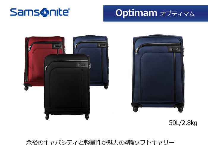 サムソナイト Samsonite オプティマム 61t 004 57 50l ソフトキャリー スーツケース キャリーバッグ キャリーケース キャリー ソフトキャリーバッグ Tsaロック おしゃれ 出張用 かわいい バッグ キャリーバック ソフト 海外旅行グッズ ビジネスキャリー 旅行用品