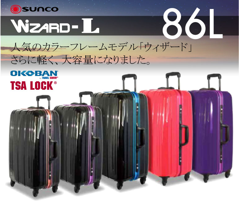 サンコー Wizard L ウィザードエル 86l Wihl 66 カラーフレームモデルがさらに軽く大容量に キャリーバッグ バッグ スーツケース キャリー かわいい おしゃれ キャリーバック キャリーケース 旅行 スーツ ケース デザイン フレームスーツケース 旅行用品 コンサイス