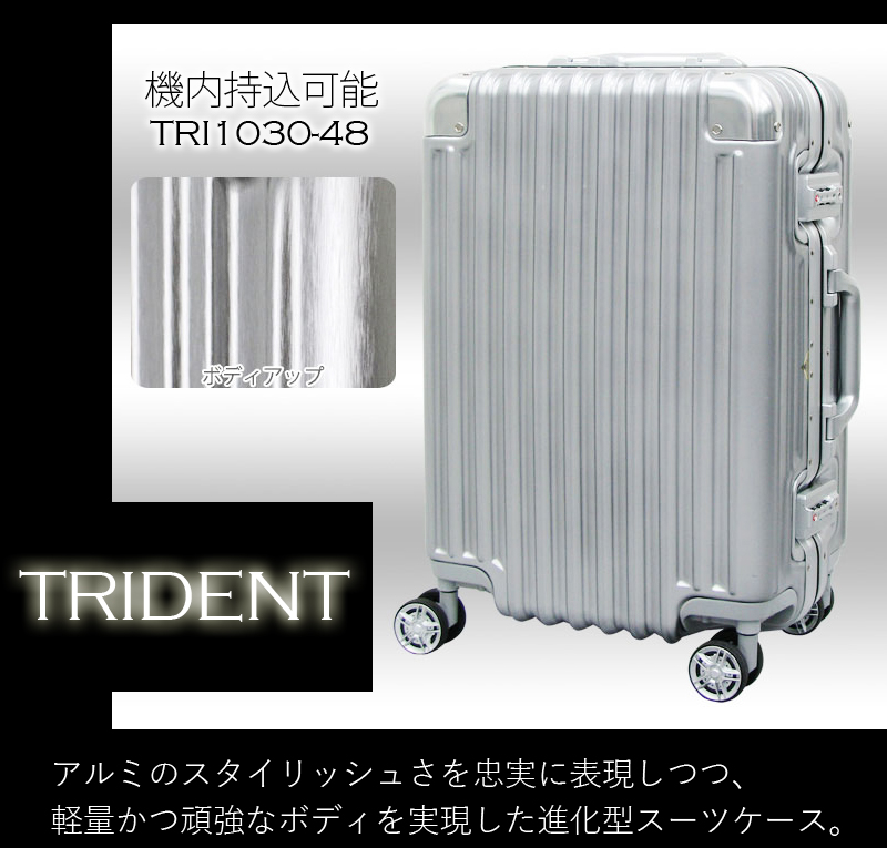 TRIDENT キャリーケース