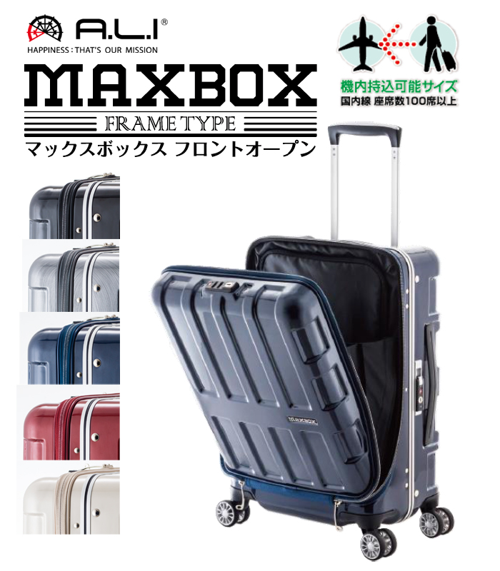 機内持ち込み可能 アジアラゲージ Ali 1522 Maxbox マックスボックス フロントオープンキャリー 36l スーツケース キャリーケース キャリーバッグ かわいい アジア ラゲージ フロントオープン 軽量 ビジネス ビジネスキャリー 出張用 キャリーバック おしゃれな 機内持ち込み可能 アジアラゲージ Ali 1522 Maxbox マックスボックス フロントオープンキャリー 36l スーツケース キャリーケース キャリーバッグ かわいい アジア ラゲージ フロントオープン 軽量 ビジネス ビジネスキャリー 出張用 キャリーバック おしゃれな
