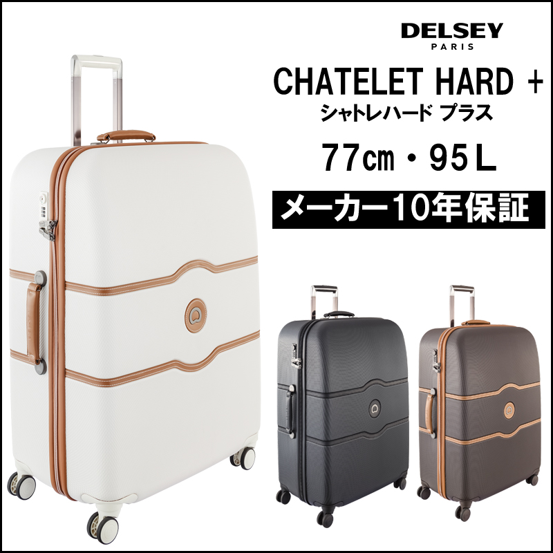 送料無料 デルセー Delsey シャトレ 95l 5 7kg スーツケース Tsaロック おしゃれ キャリーバック キャリーバッグ キャリーケース キャリー かわいい 海外旅行グッズ バッグ スーツ ケース Dchz 72 大型 海外 鍵 旅行カバン バック 旅行用品 コンサイスストア