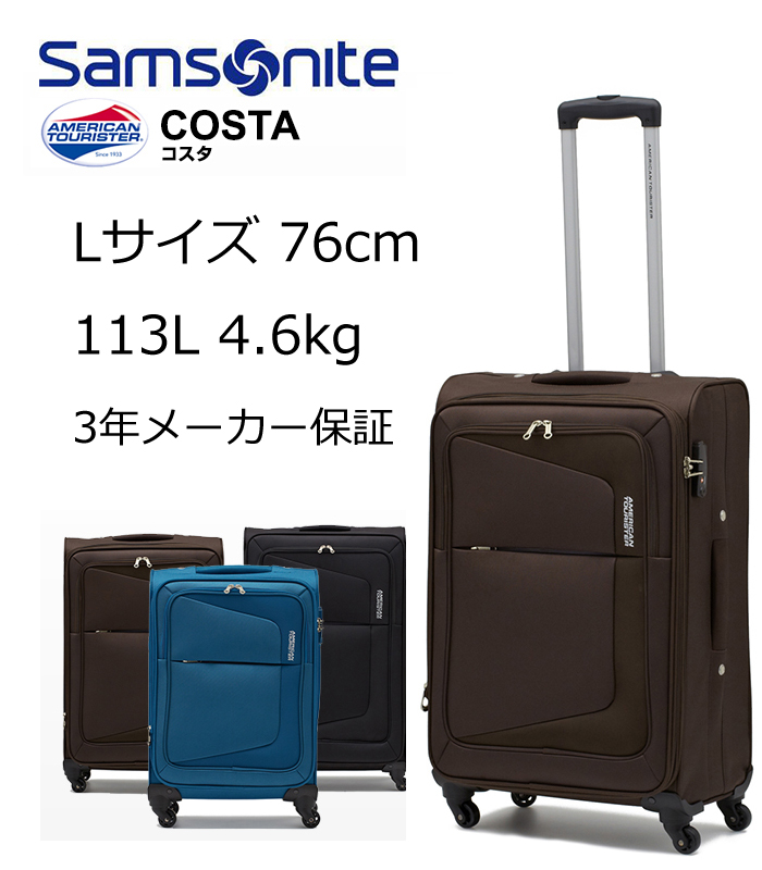 スーツケース サムソナイト Samsonite アメリカンツーリスター