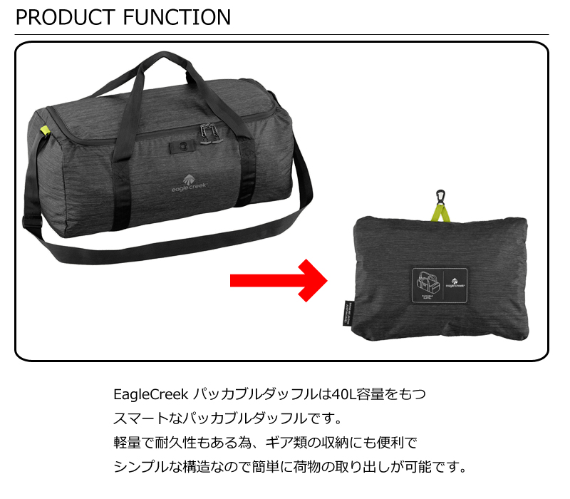 イーグルクリーク Ec17 パッカブルダッフル かわいい 折りたたみバッグ トラベルグッズ おしゃれ 便利グッズ 旅行 海外旅行 ダッフルバック 出張用 海外旅行グッズ 旅行用 折り畳みバッグ パッカブル ボストン エコバック ボストンバック ダッフル ボストンバッグ イーグルクリーク Ec17 パッカブルダッフル かわいい 折りたたみバッグ トラベルグッズ おしゃれ 便利グッズ 旅行 海外旅行 ダッフルバック 出張用 海外旅行グッズ 旅行用 折り畳みバッグ パッカブル ボストン エコバック ボストンバック ダッフル ボストンバッグ