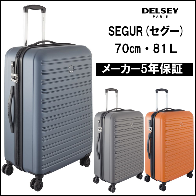 デルセー Delsey セグー Segur 380 70cm 81l スーツケース キャリーケース キャリーバッグ キャリー おしゃれ バッグ キャリーバック セグ Segur Delsey トラベル用品 旅行 デザイン かわいい コンサイス 軽量 丈夫 頑丈 ダブルキャスター Tsaロック 旅行用品 デルセー Delsey セグー Segur 380 70cm 81l スーツケース キャリーケース キャリーバッグ キャリー おしゃれ バッグ キャリーバック セグ Segur Delsey トラベル用品 旅行 デザイン かわいい コンサイス 軽量 丈夫 頑丈 ダブルキャスター Tsaロック 旅行用品
