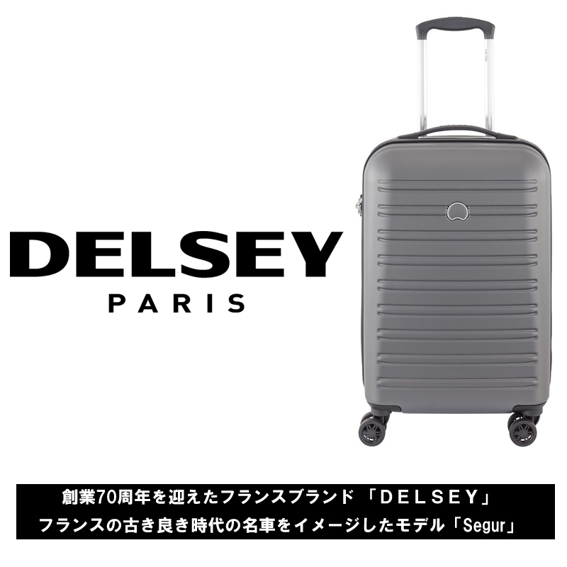 デルセー Delsey セグー Segur 380 70cm 81l スーツケース キャリーケース キャリーバッグ キャリー おしゃれ バッグ キャリーバック セグ Segur Delsey トラベル用品 旅行 デザイン かわいい コンサイス 軽量 丈夫 頑丈 ダブルキャスター Tsaロック 旅行用品