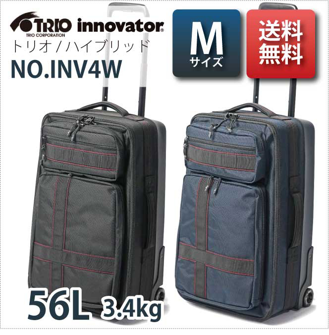 送料無料】 トリオ ハイブリッド キャリー フロントオープン INV4W 56L ...