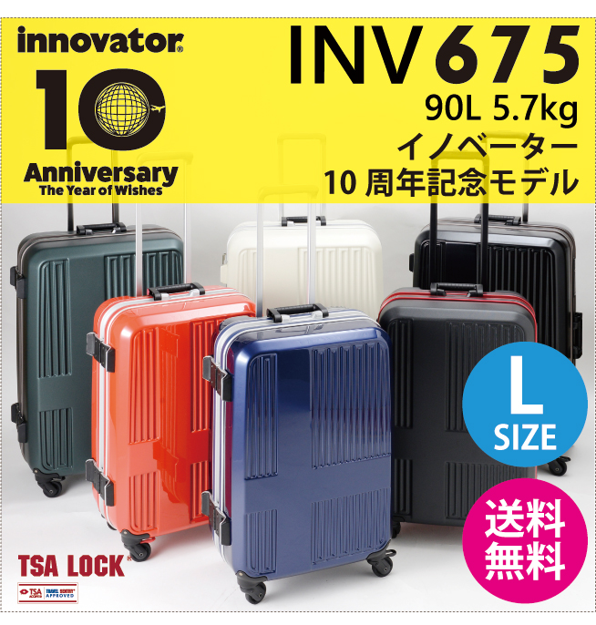 トリオ イノベーター trio innovator INV675 10周年記念モデル 90L スーツケース フレーム　TSAロック (おしゃれ  キャリーバッグ キャリーケース 出張用 かわいい ビジネス 旅行 旅行グッズ)